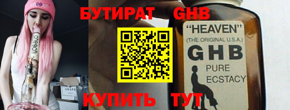Щёлково  Бутират 99%  Вход с VPN 