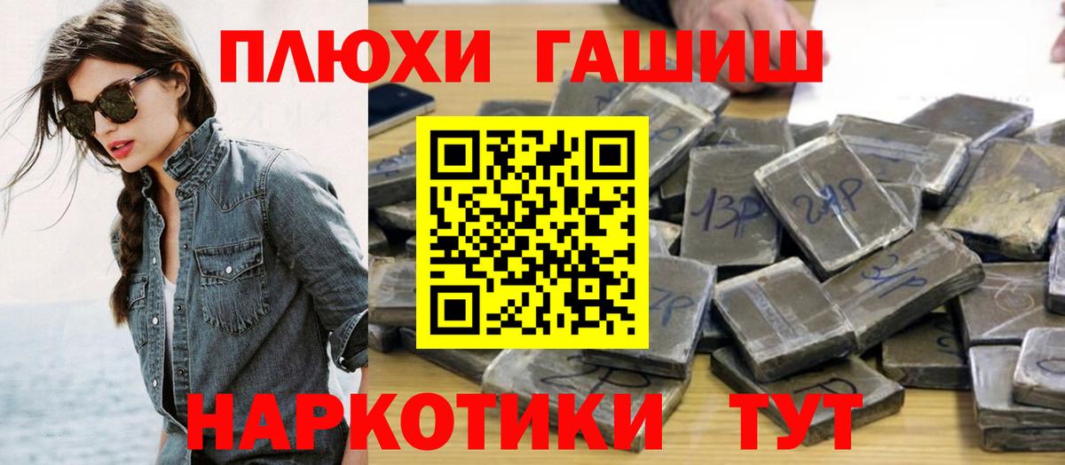ГАШ  Вход с VPN  Щёлково  ГАШ Premium  ГАШИШ Ice-O-Lator 