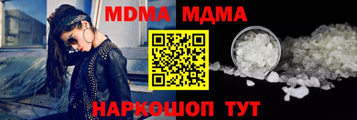 MDMA кристаллы  МДМА crystal  Вход с VPN  Щёлково 